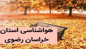 پیش بینی وضعیت آب و هوا خراسان رضوی فردا جمعه ۲ آذر ماه ۱۴۰۳ / هواشناسی مشهد فردا ۲ آذر ماه ۱۴۰۳