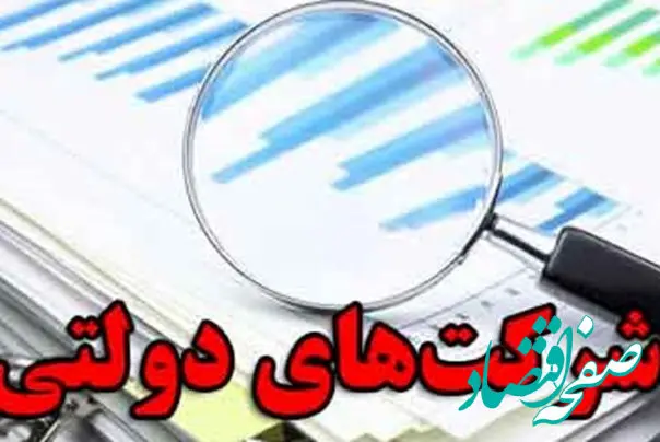 علت عدم اعلام آمار واقعی شرکت‌های دولتی در لایحه بودجه چیست؟