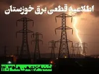 اطلاعیه قطعی برق خوزستان شنبه ۶ بهمن ماه ۱۴۰۳ + جدول خاموشی برق اهواز شنبه ششم بهمن ۱۴۰۳ اعلام شد