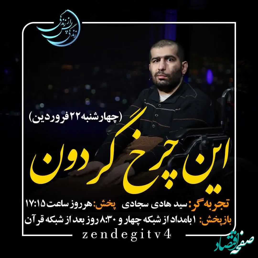 دانلود قسمت سی ام برنامه زندگی پس از زندگی چهارشنبه ۲۲ فروردین ۱۴۰۳ مهمان برنامه سید هادی سجادی + فیلم قسمت ۳۰