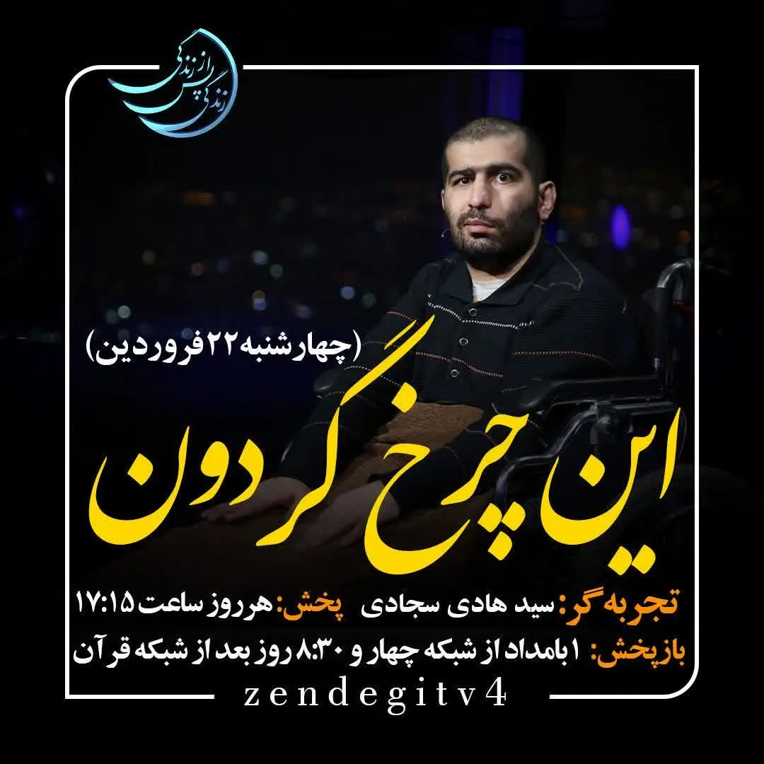 دانلود قسمت سی ام برنامه زندگی پس از زندگی چهارشنبه ۲۲ فروردین ۱۴۰۳ مهمان برنامه سید هادی سجادی + فیلم قسمت ۳۰