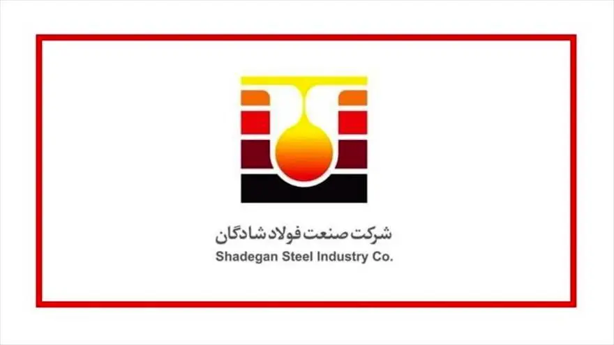 پیام تقدیر مدیر روابط عمومی شرکت فولاد شادگان از برگزاری سمپوزیوم فولاد 402