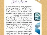 پیام تبریک مدیرعامل پتروشیمی شهید تندگویان به مناسبت آغاز ماه مبارک رمضان