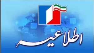 اطلاعیه زمان‌بندی تأسیس و تغییرات مرتبط با شرکت ها در اداره‌ ثبت شرکت های سازمان منطقه آزاد اروند