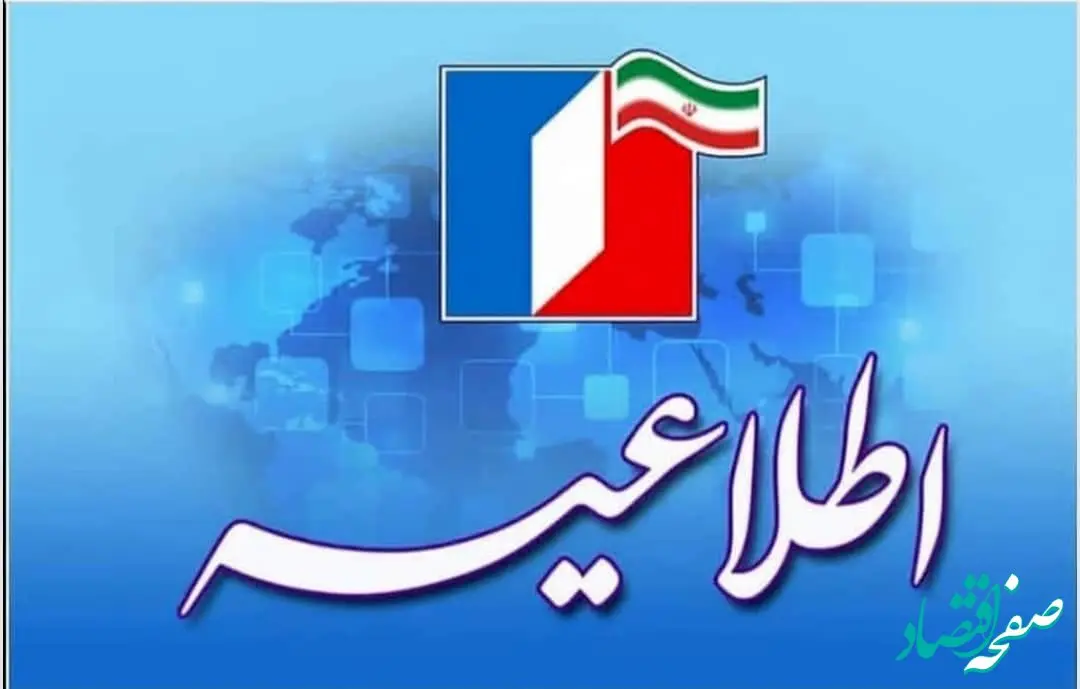 اطلاعیه زمان‌بندی تأسیس و تغییرات مرتبط با شرکت ها در اداره‌ ثبت شرکت های سازمان منطقه آزاد اروند