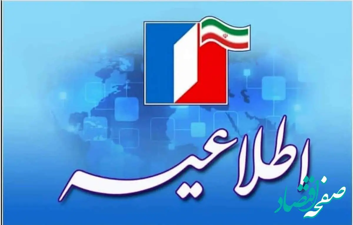 اطلاعیه زمانبندی تأسیس و تغییرات مرتبط با شرکت ها در اداره ثبت شرکت های سازمان منطقه آزاد اروند