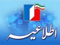 اطلاعیه زمان‌بندی تأسیس و تغییرات مرتبط با شرکت ها در اداره‌ ثبت شرکت های سازمان منطقه آزاد اروند