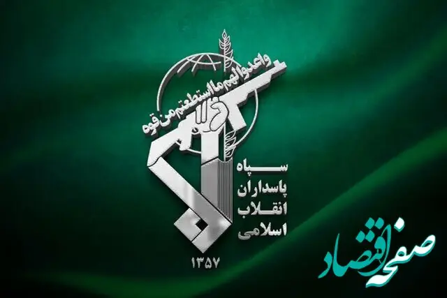هشدار دوباره سپاه پاسداران درباره تخلیه مناطق صنایع وابسته به آمریکا در منطقه