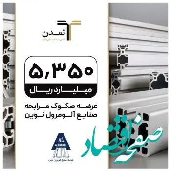 انتشار اوراق با استفاده از ظرفیت های بازار پول و سرمایه