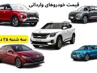 جدول قیمت خودرو + قیمت خودروهای وارداتی امروز سه شنبه ۲۵ دی ماه ۱۴۰۳