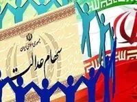 فوری؛واریز سود سهام عدالت آغاز شد | مبلغی که برای هر سهامدار در نظر گرفته شده، چقدر است؟