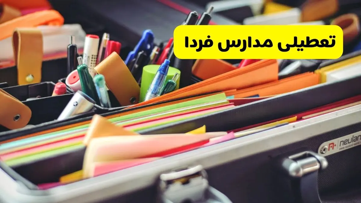 جزئیات تعطیلی مدارس استان سمنان فردا شنبه ۲۰ اردیبهشت ۱۴۰۴ / مدارس سمنان شنبه بیستم اردیبهشت تعطیل شد؟