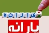 فوری؛ یارانه بیش از ۳ میلیون نفر حذف شد!