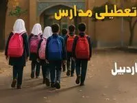 آیا مدارس اردبیل فردا سه شنبه ۴ آذر ۱۴۰۴ تعطیل است؟ | تعطیلی مدارس اردبیل سه شنبه