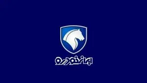بروزترین قیمت محصولات ایران خودرو امروز جمعه ۱۶ + جدول