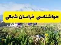 اخبار پیش بینی هواشناسی خراسان شمالی فردا چهارشنبه ۷ خرداد ۱۴۰۴ | هواشناسی بجنورد فردا هفتم خرداد ماه | پیش بینی آب و هوای استان خراسان شمالی در ۲۴ ساعت آینده