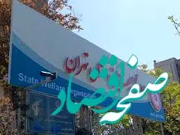 بهزیستی آماده دریافت فطریه با کد دستوری کد دستوری #۱۲۳*  | روش پرداخت فطریه به بهزیستی