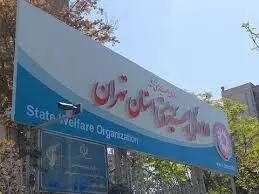 بهزیستی آماده دریافت فطریه با کد دستوری کد دستوری #۱۲۳*  | روش پرداخت فطریه به بهزیستی