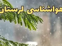 پیش بینی هواشناسی خرم آباد ۲۴ ساعت آینده | وضعیت آب و هوا لرستان فردا پنجشنبه ۱۴ فروردین ماه ۱۴۰۴ | آب و هوای خرم آباد فردا + هواشناسی خرم آباد