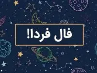 فال فردا/ فال حافظ /فال چای/ فال روزانه / فال شمع / فال ابجد دوشنبه ۱۳ اسفند ۱۴۰۳