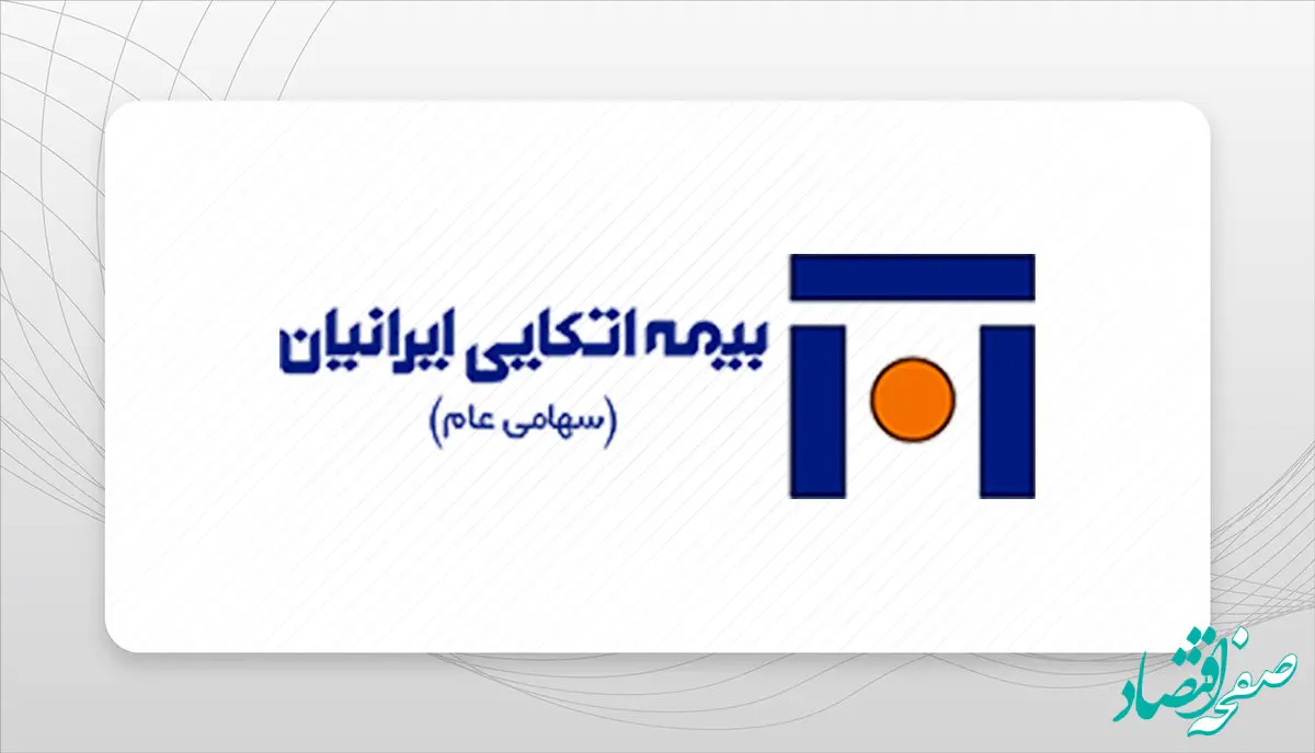 بیمه اتکایی ایرانیان رتبه نخست ارزیابی ناشران بازار سرمایه در صنعت بیمه 