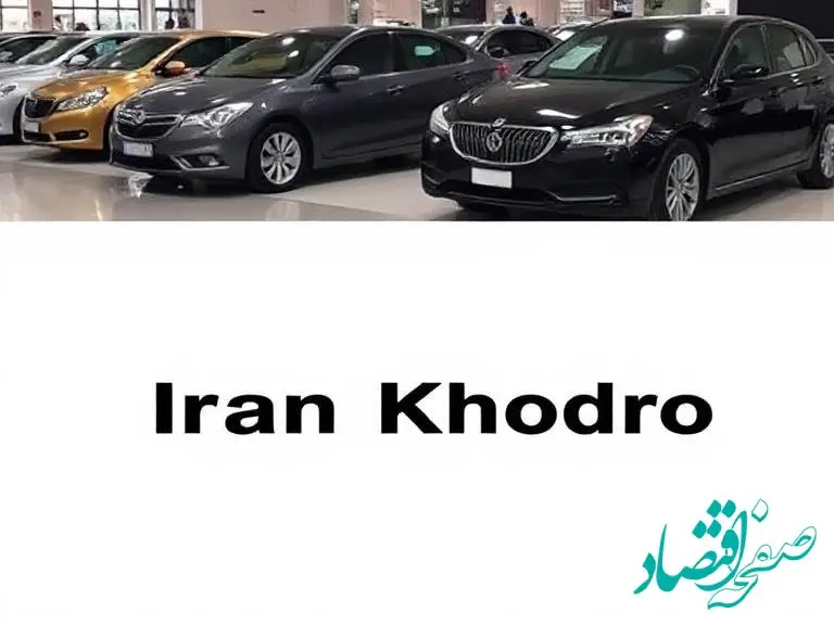 لیست جدید قیمت خودروهای ایران خودرو امروز دوشنبه ۲۰ اسفند ۱۴۰۳ اعلام شد + جدول قیمت خودرو