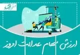 بروزترین ارزش سهام عدالت امروز سه شنبه ۱۷ تیر ماه ۱۴۰۴ + ارزش سهام عدالت ۵۰۰ هزار تومانی