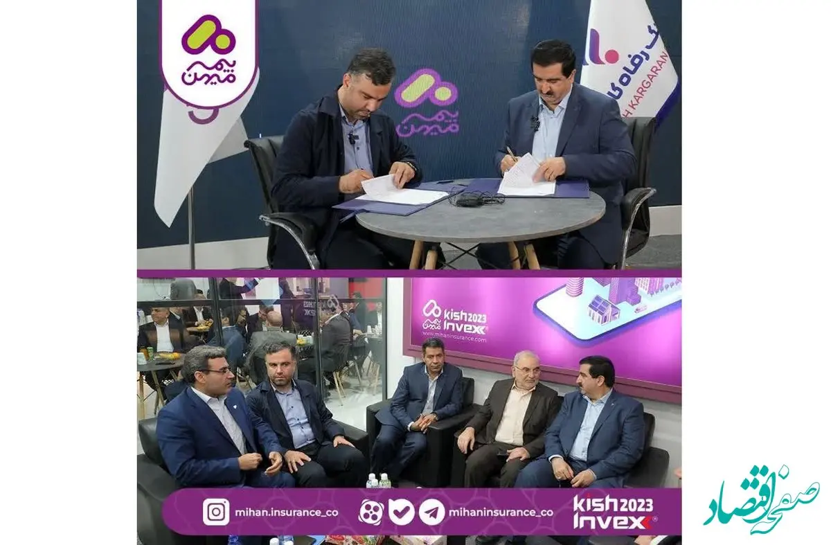 تفاهم نامه همکاری بین بانک رفاه و بیمه میهن امضا شد