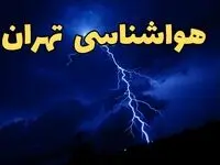 پیش بینی هواشناسی تهران طی ۲۴ ساعت آینده | پیش بینی وضعیت آب و هوا تهران فردا شنبه ۱۱ اسفند ۱۴۰۳ | آب و هوای تهران