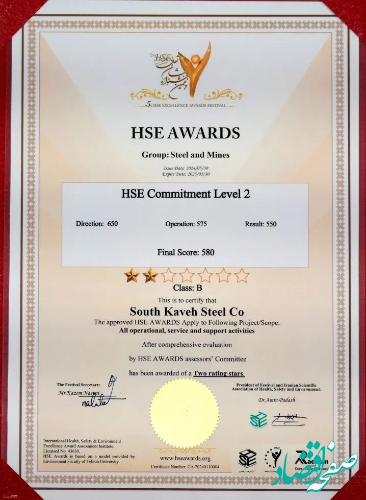 کسب نشان دو ستاره تعالی HSE توسط فولاد کاوه جنوب کیش