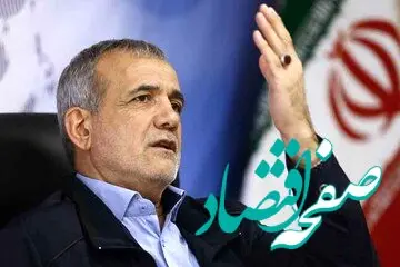 واکنش پزشکیان از ورود اتباع غیر مجاز افغانستانی به ایران | جزئیات