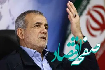 واکنش پزشکیان از ورود اتباع غیر مجاز افغانستانی به ایران | جزئیات