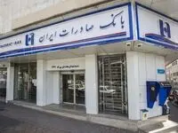 وام بانک صادرات | وام ۳۰۰ میلیونی بانک صادرات + شرایط و جزئیات طرح سنا ۲