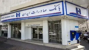 فهرست شعب کشیک پنجشنبه‌های بانک صادرات ایران تا 5 تیر