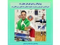 ووشوکار زرندی قهرمان جهان شد