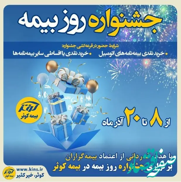 برگزاری جشنواره هفته بیمه در بیمه کوثر