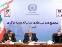 مجمع عمومی عادی سالیانه بیمه مرکزی برگزار شد