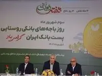  باجه‌های بانکی روستایی، سفیران خدمت و بازوی اصلی پست‌بانک ایران در توسعه عدالت مالی /۶۰ درصد جمعیت روستایی کشور تحت پوشش خدمات پست بانک ایران قرار دارد