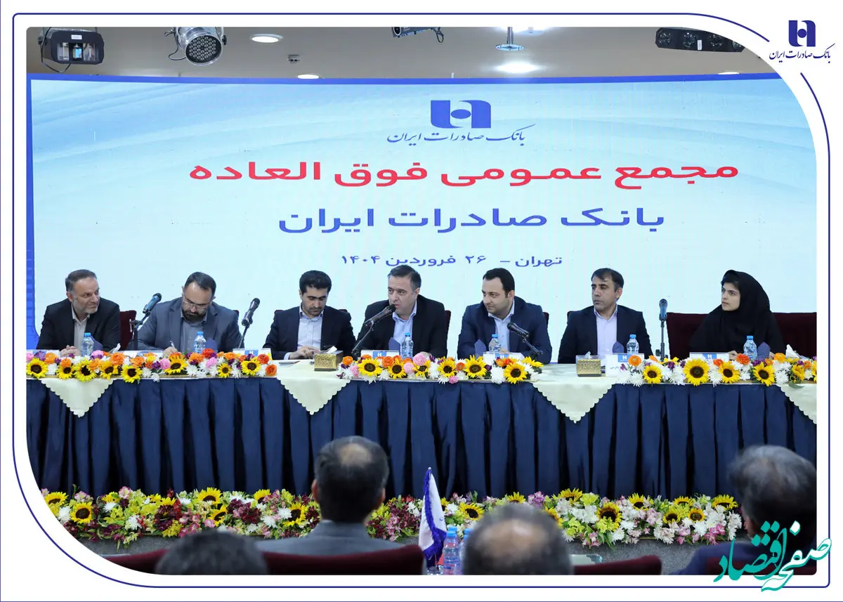 برنامه افزایش سرمایه بانک صادرات ایران به تصویب رسید