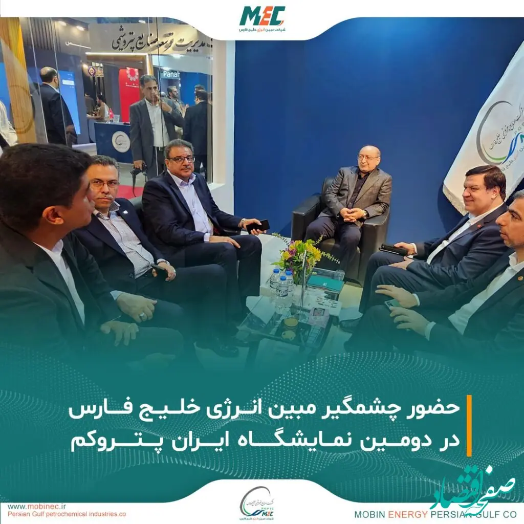 حضور شرکت مبین انرژی خلیج فارس در دومین نمایشگاه ایران پتروکم