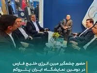 حضور شرکت مبین انرژی خلیج فارس در دومین نمایشگاه ایران پتروکم