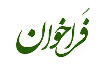 آگهی فراخوان سرمایه گذاری مشارکت در آماده سازی اراضی مسکونی پیکره سوم شمالی (منقضی شده) منطقه آزاد چابهار