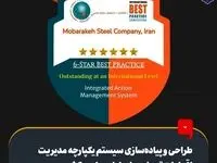 طراحی و پیاده‌سازی سیستم یکپارچه مدیریت اقدامات تحولی برای اولین بار در کشور