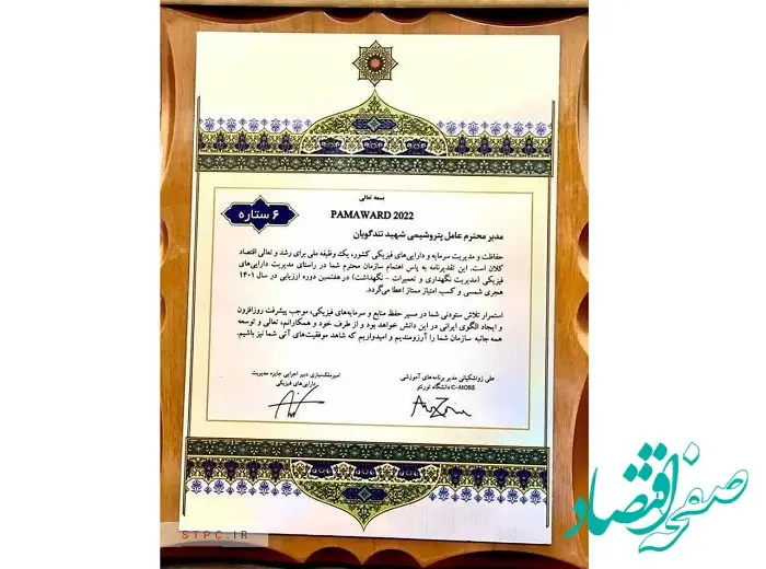 درخشش پتروشیمی شهید تندگویان در جایزه مدیریت دارایی‌های فیزیکی