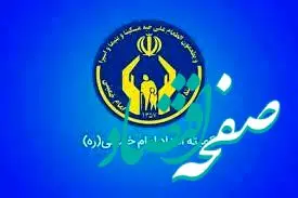 یک خبر تازه و مهم از کمیته امداد کرمانشاه برای مددجویان