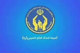 یک خبر تازه و مهم از کمیته امداد کرمانشاه برای مددجویان