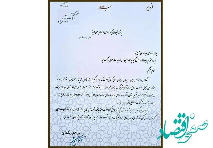 تقدیر از بانک سپه به دلیل کسب رتبه برتر در همایش نکوداشت پدافند غیرعامل