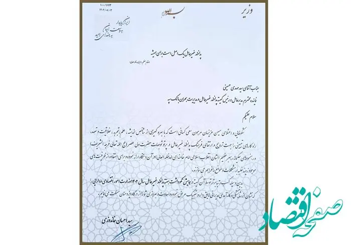 تقدیر از بانک سپه به دلیل کسب رتبه برتر در همایش نکوداشت پدافند غیرعامل