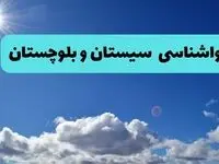 پیش بینی وضعیت آب و هوا سیستان و بلوچستان فردا پنجشنبه ۱۳ شهریور ماه ۱۴۰۴ | پیش بینی هواشناسی زاهدان ۲۴ ساعت آینده 