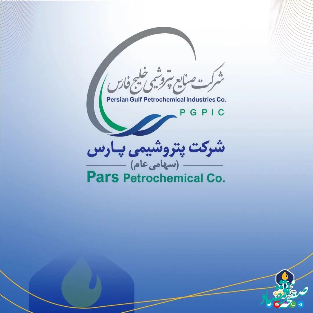 عملکرد مالی سال ۱۴۰۳ شرکت پتروشیمی پارس